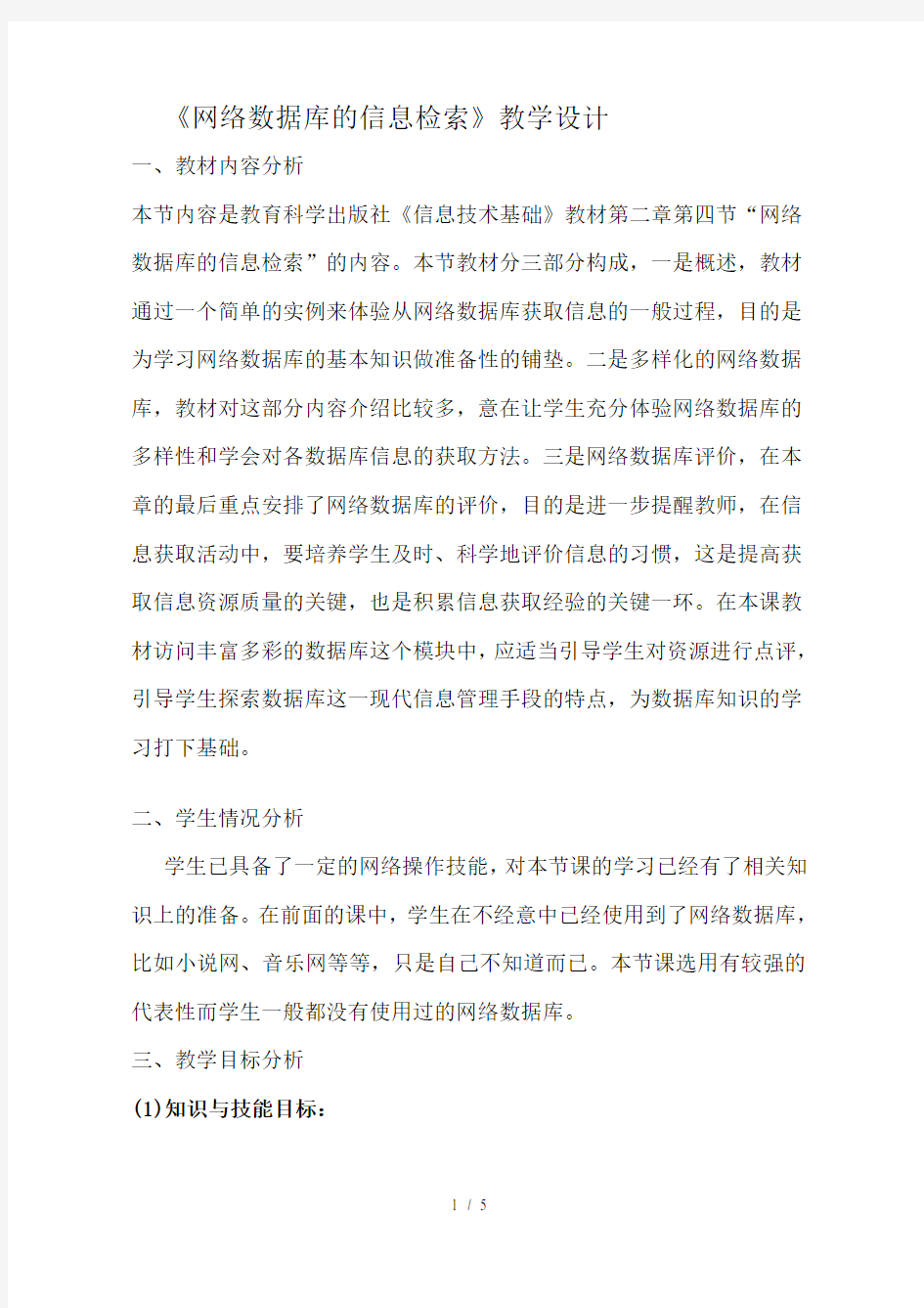 网络数据库的信息检索教案