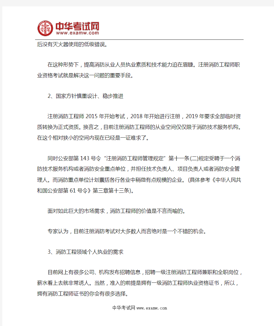 消防工程师证书的含金量高吗