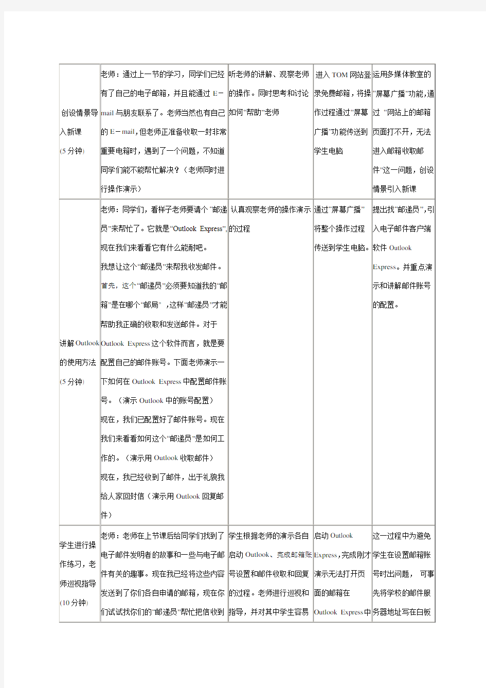 7课用Outlook收发电子邮件