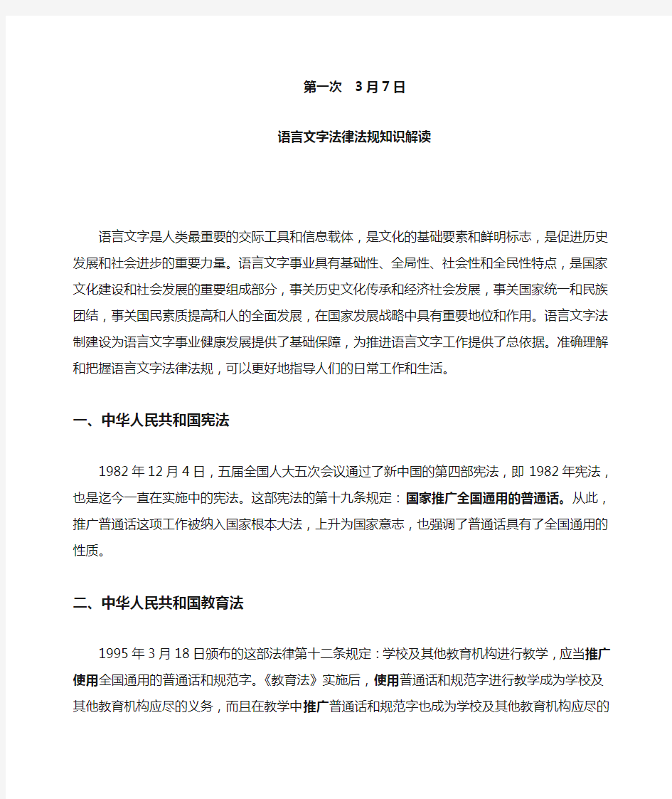 1语言文字法律法规知识解读