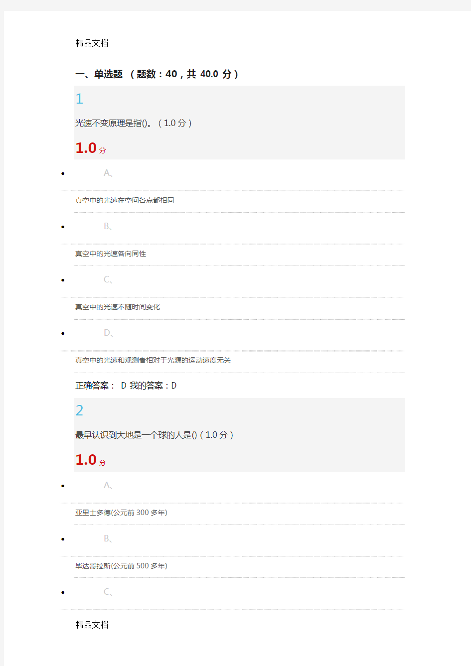 从爱因斯坦到霍金的宇宙100分满分答案教学文案