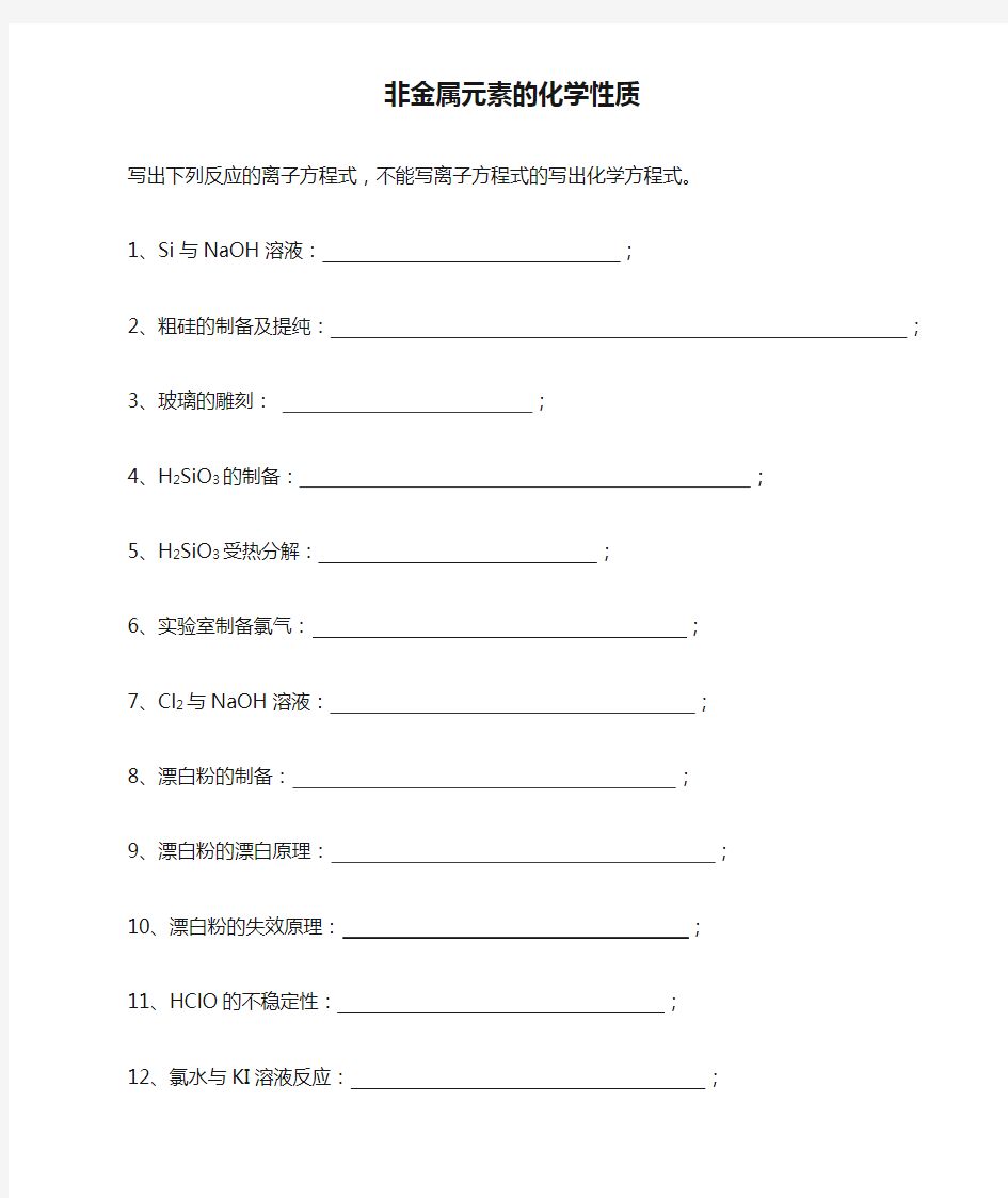 非金属元素的化学性质