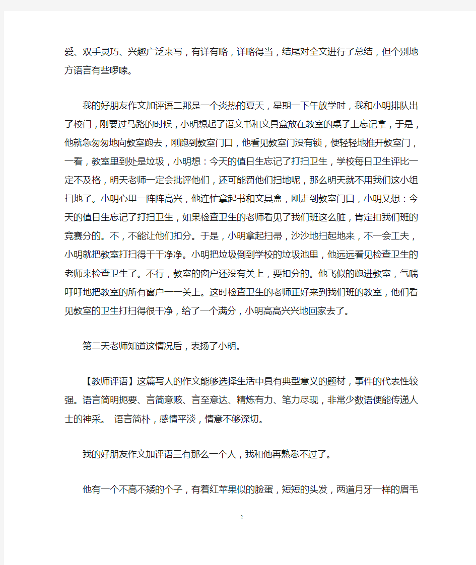 我的好朋友作文加评语