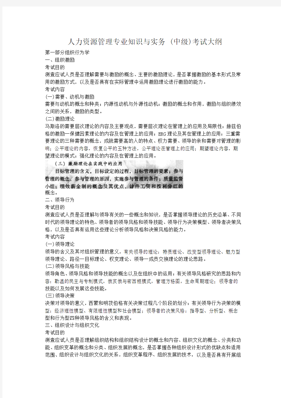 中级经济师人力资源考试大纲