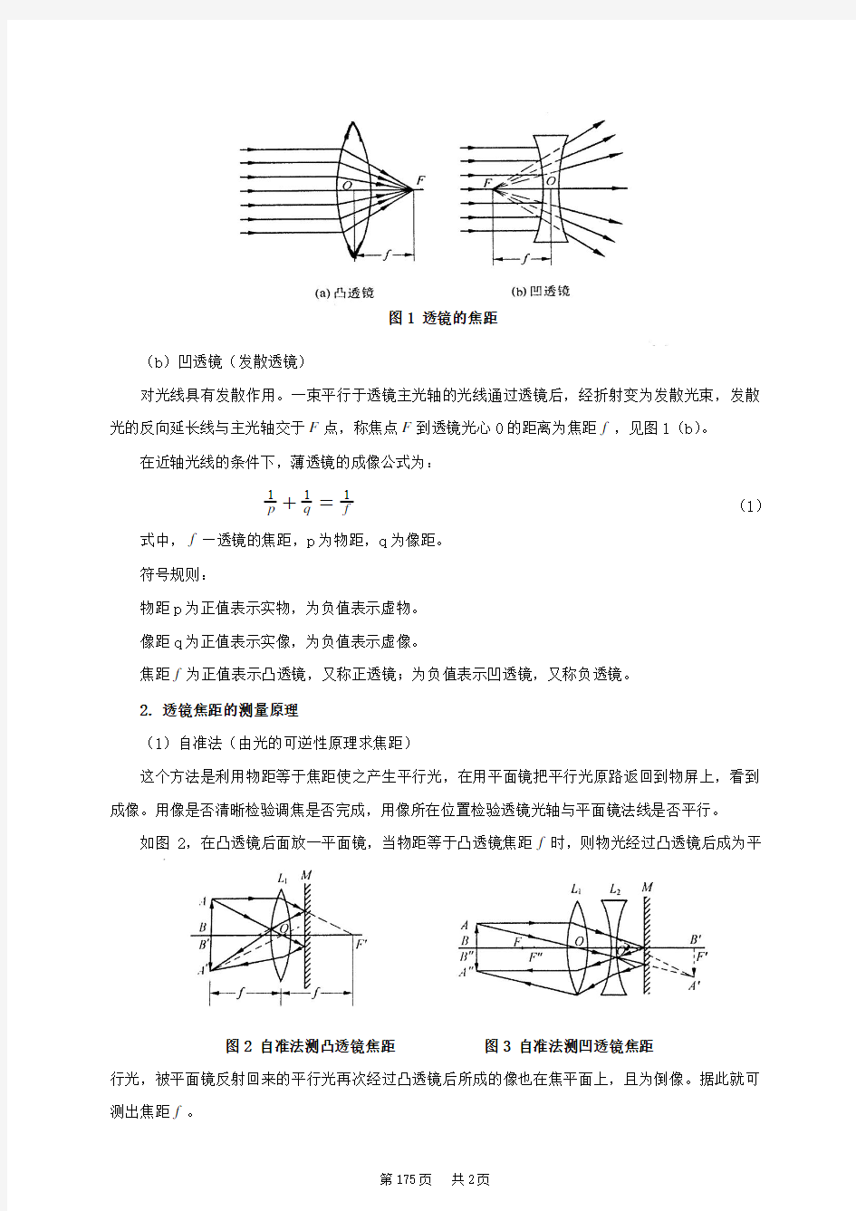 初中八年级(初二)物理 实验十二薄透镜焦距测量