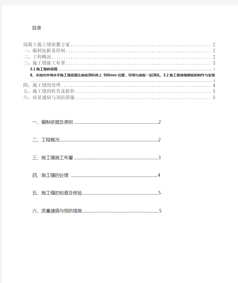 混凝土梁 板 柱和楼梯施工缝留置方案