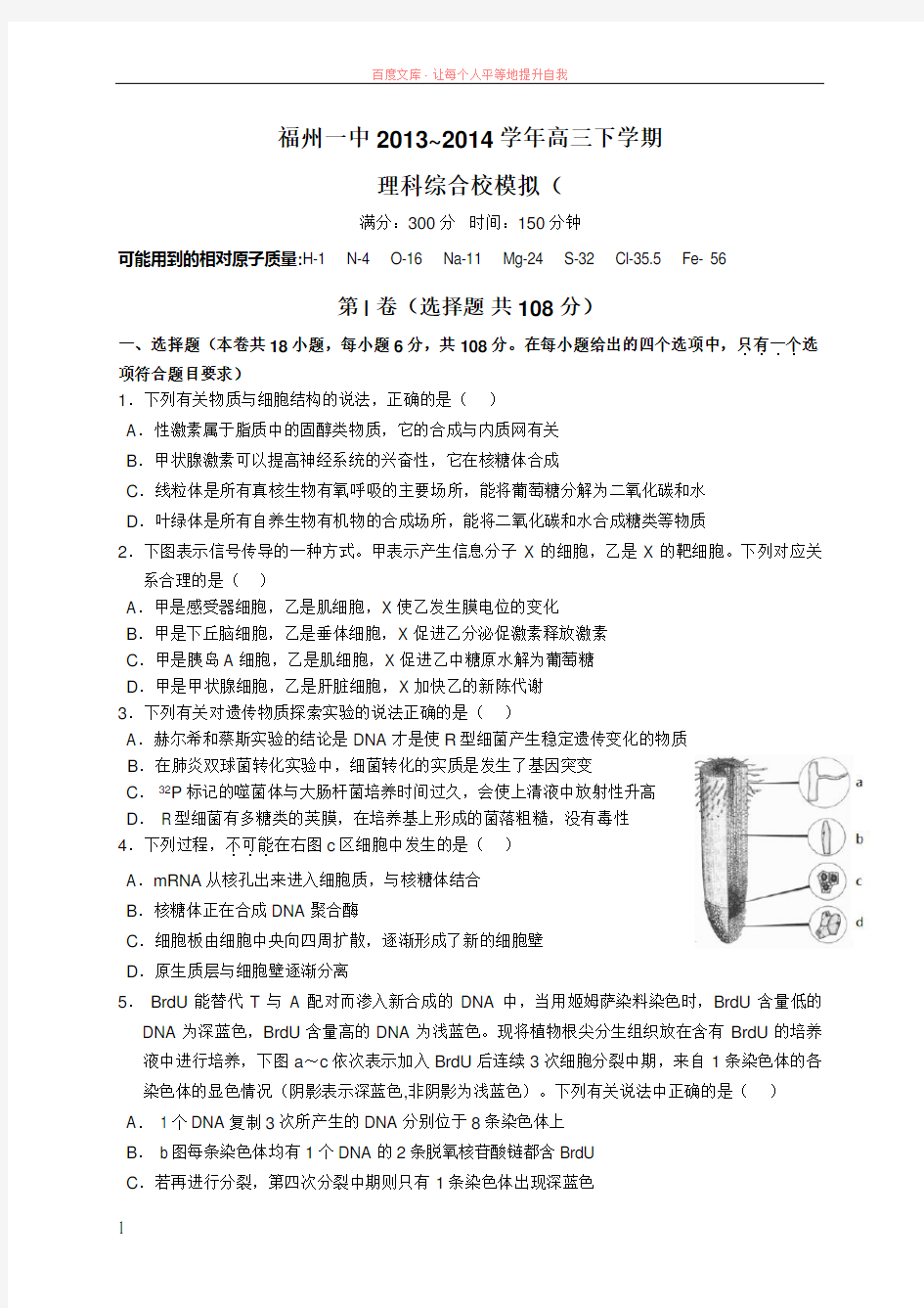 福建省福州一中2019届高三5月校质检理综试题