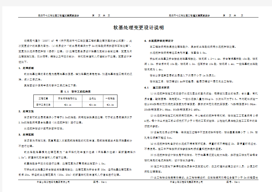 S4-1软基处理(水泥搅拌桩)说明