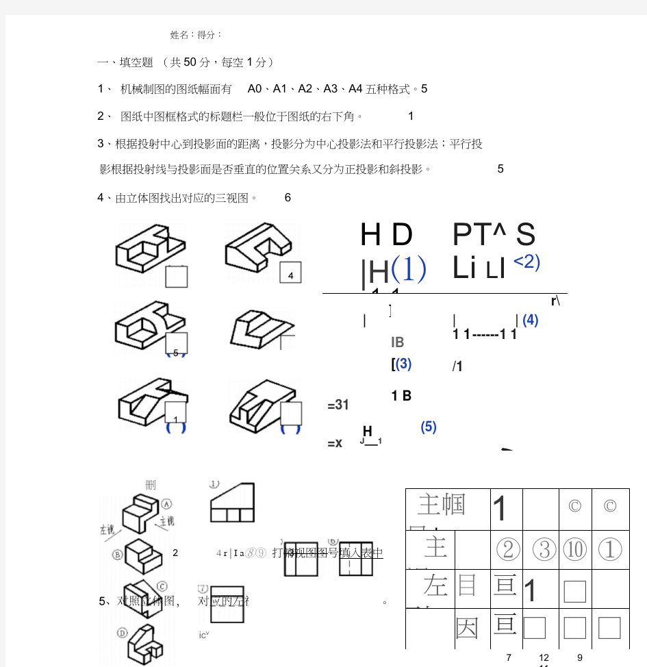 机械识图基础知识考试试题及答案