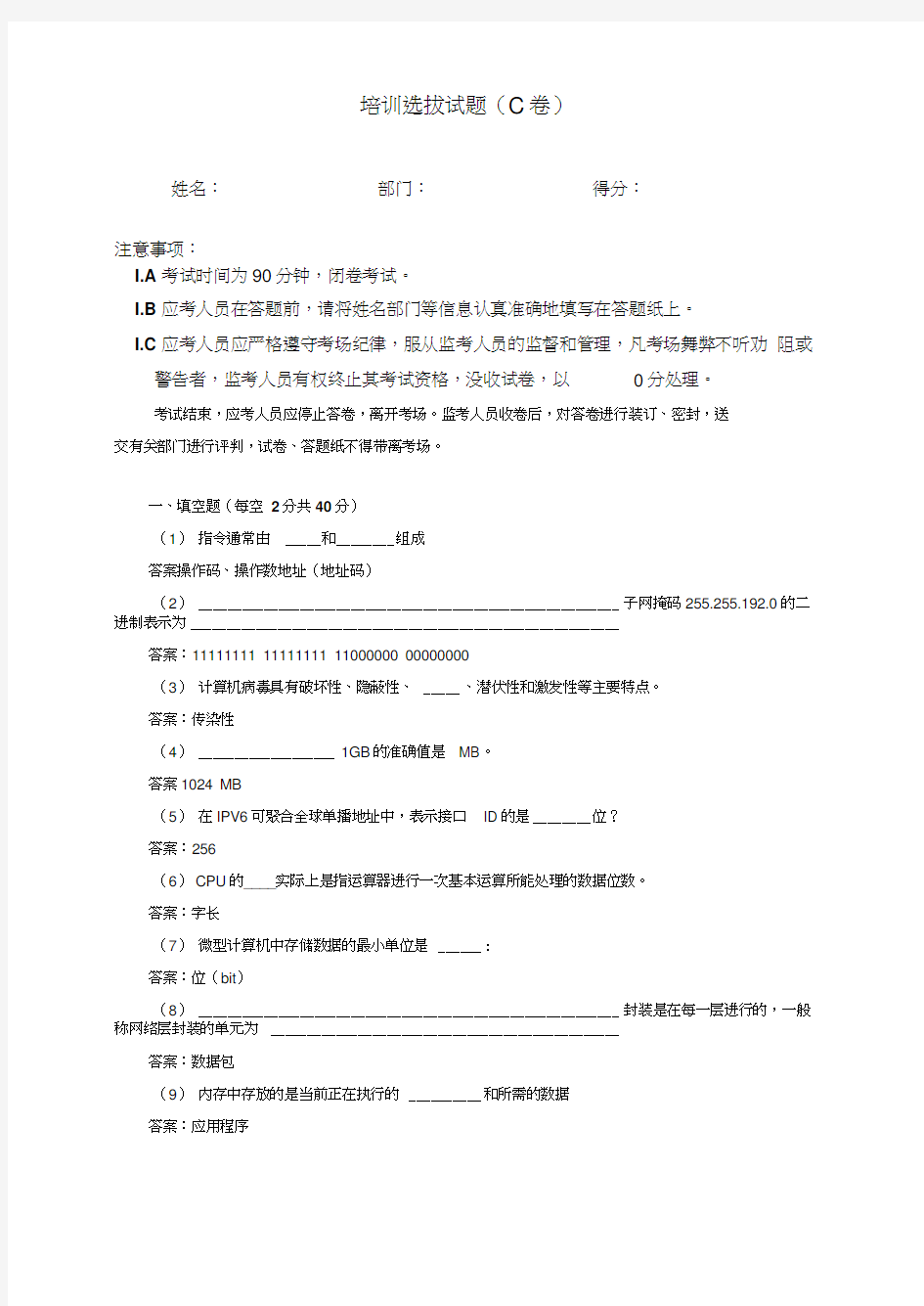 计算机基础知识试题及答案c