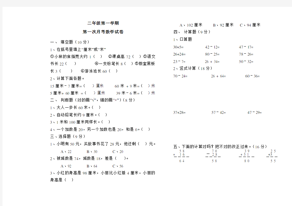 人教版二年级数学上册测试题