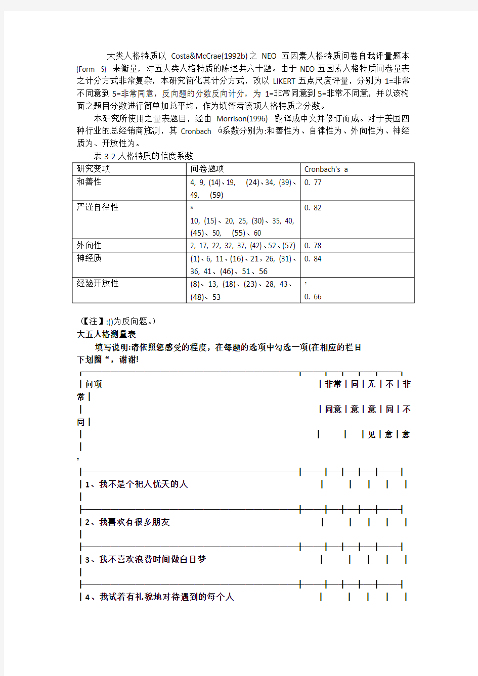 大五人格量表(简版)