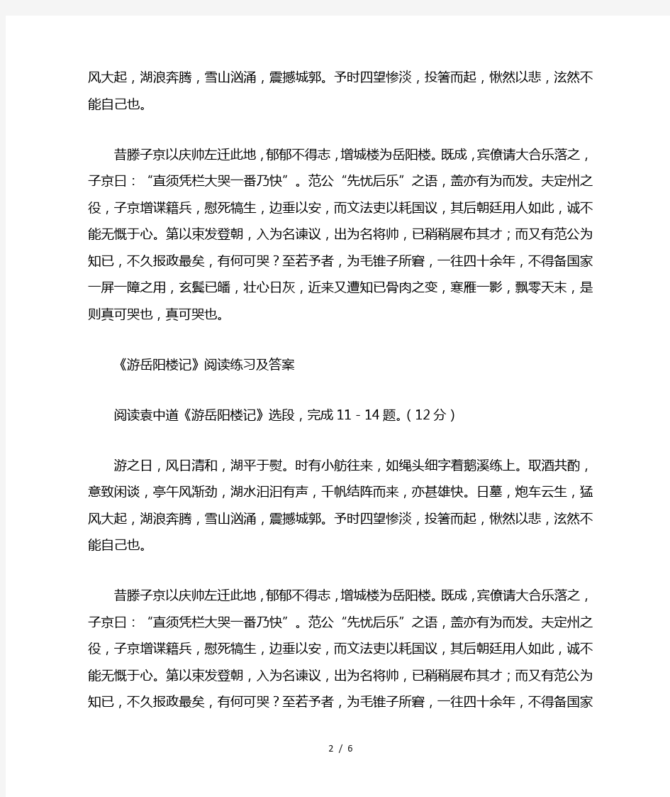 《游岳阳楼记》阅读练习及答案