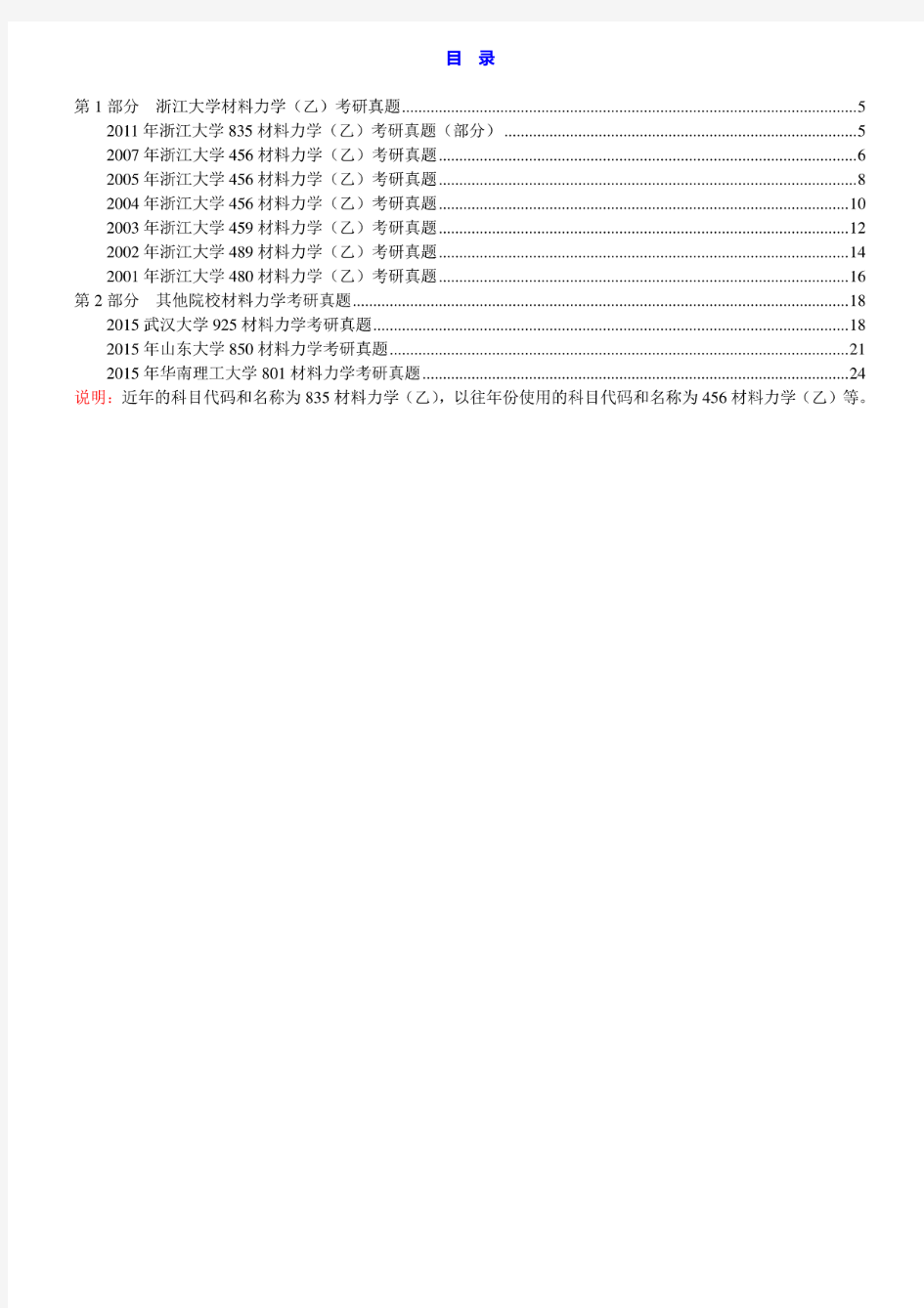 浙江大学《835材料力学(乙)》历年考研真题汇编