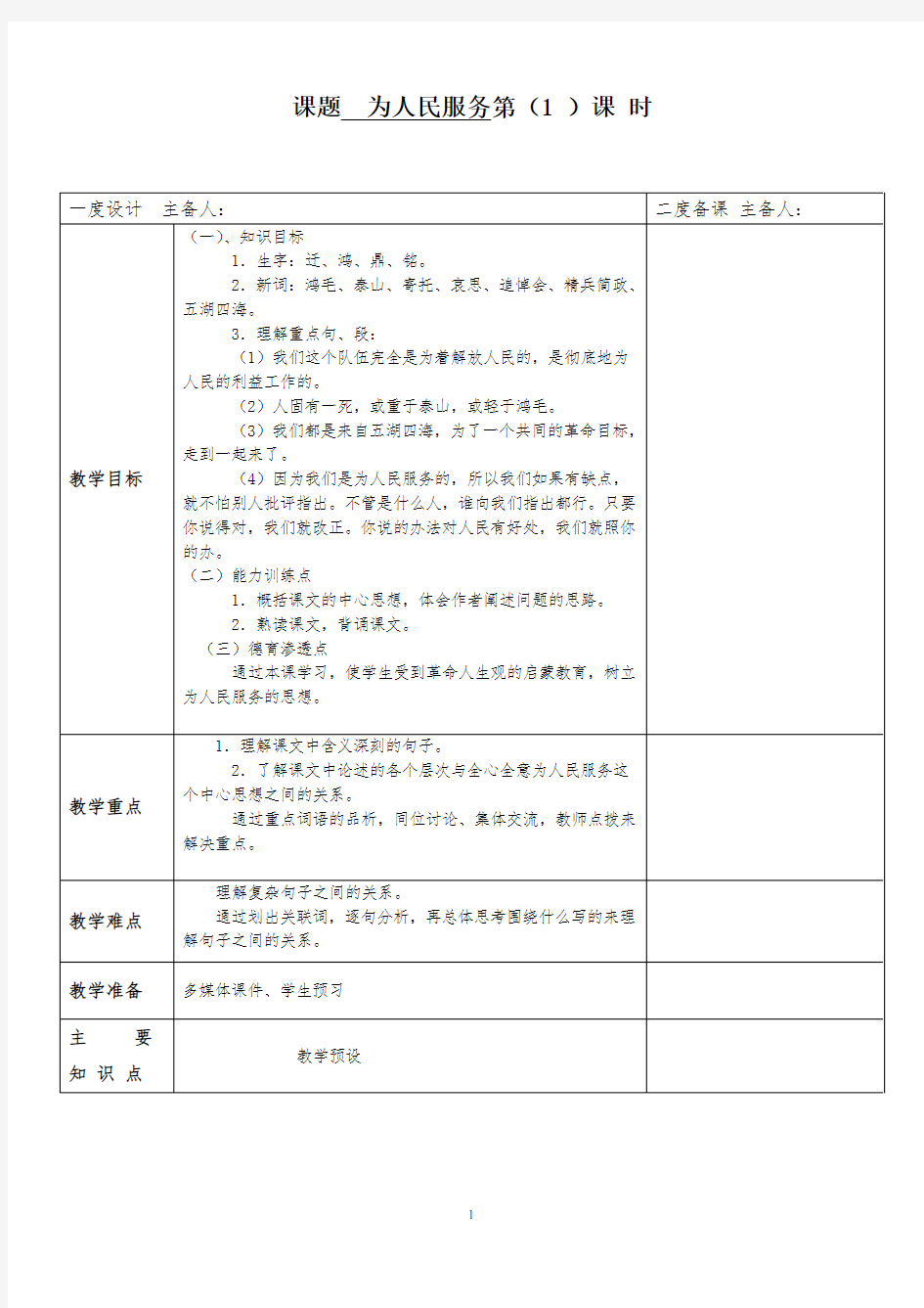 部编版小学语文为人民服务教案教学设计