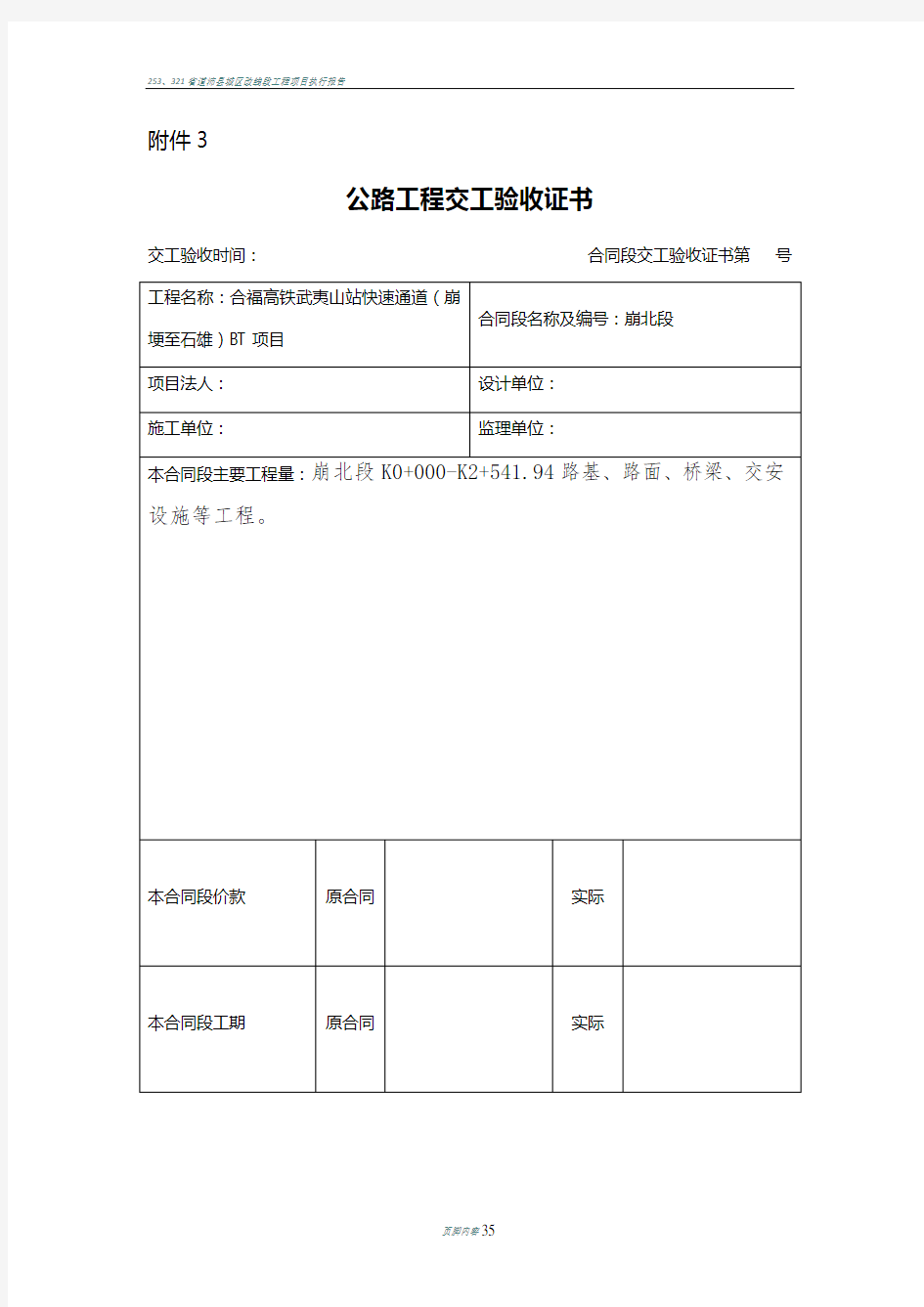 公路工程交工验收证书