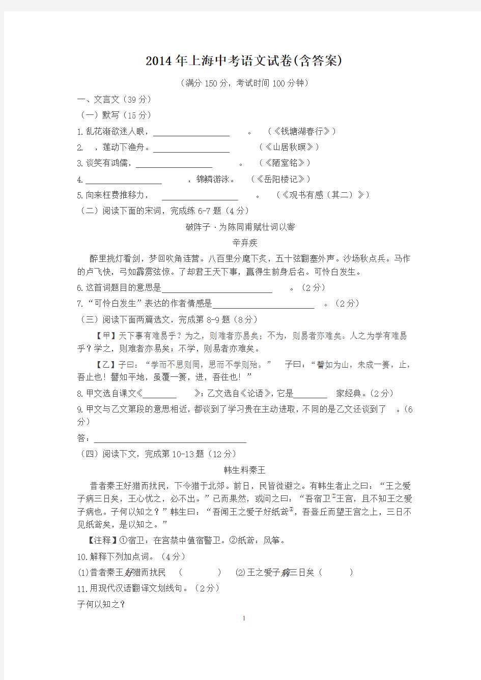 2014年上海中考语文真题试题(含答案)