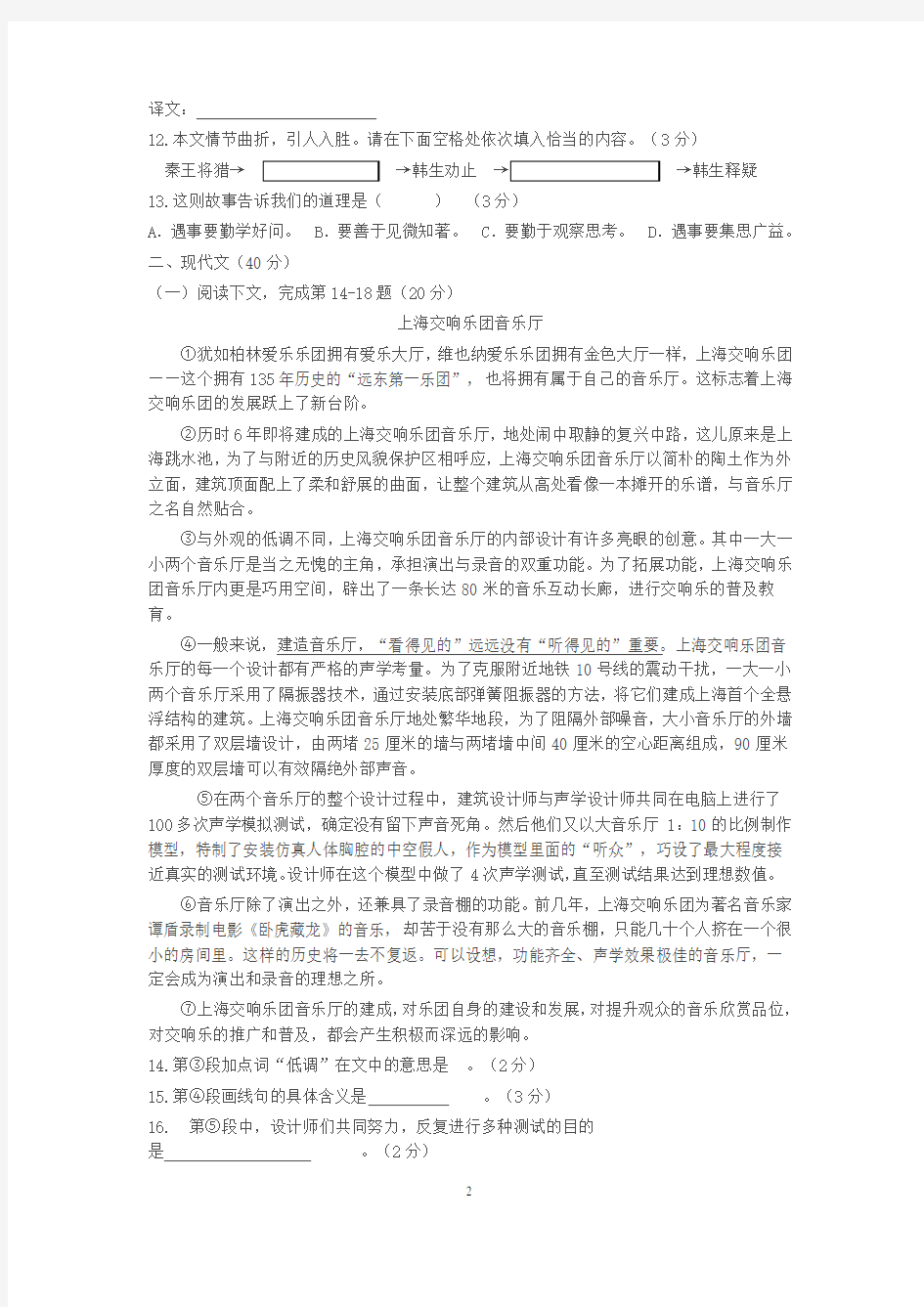 2014年上海中考语文真题试题(含答案)