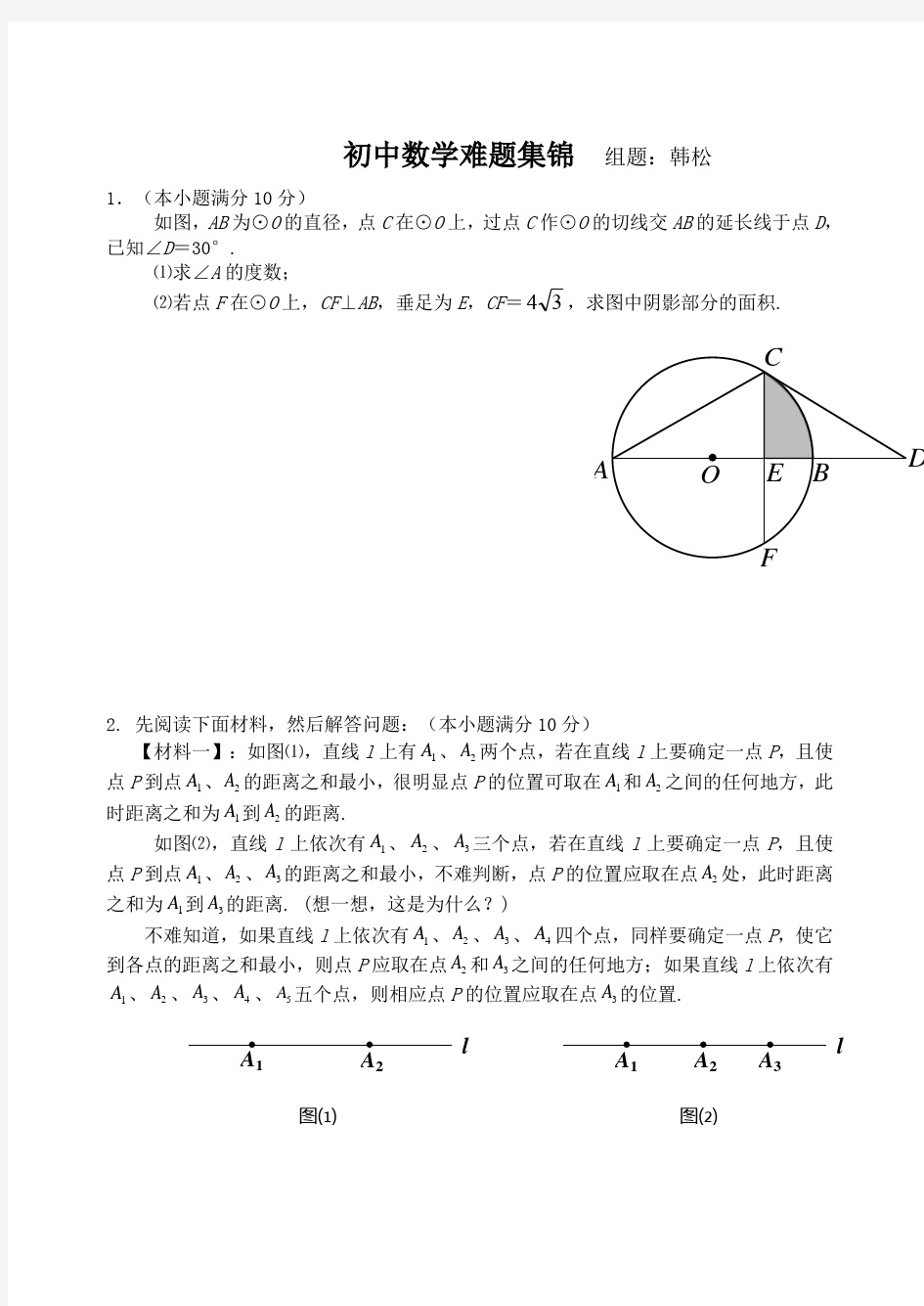 初三数学难题集锦