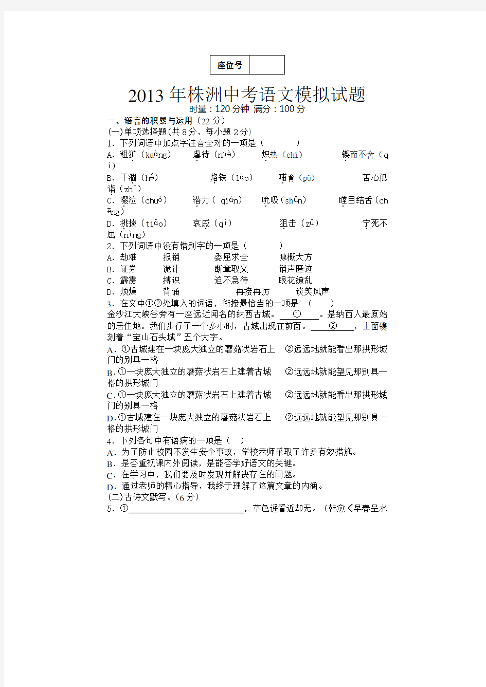 2013年株洲中考语文模拟试题二(含答案)