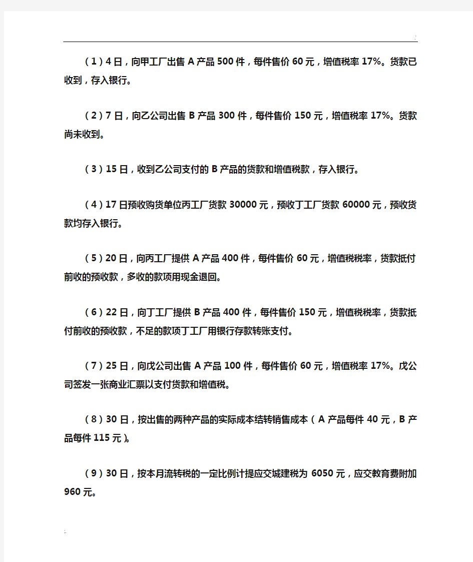 销售业务核算练习题