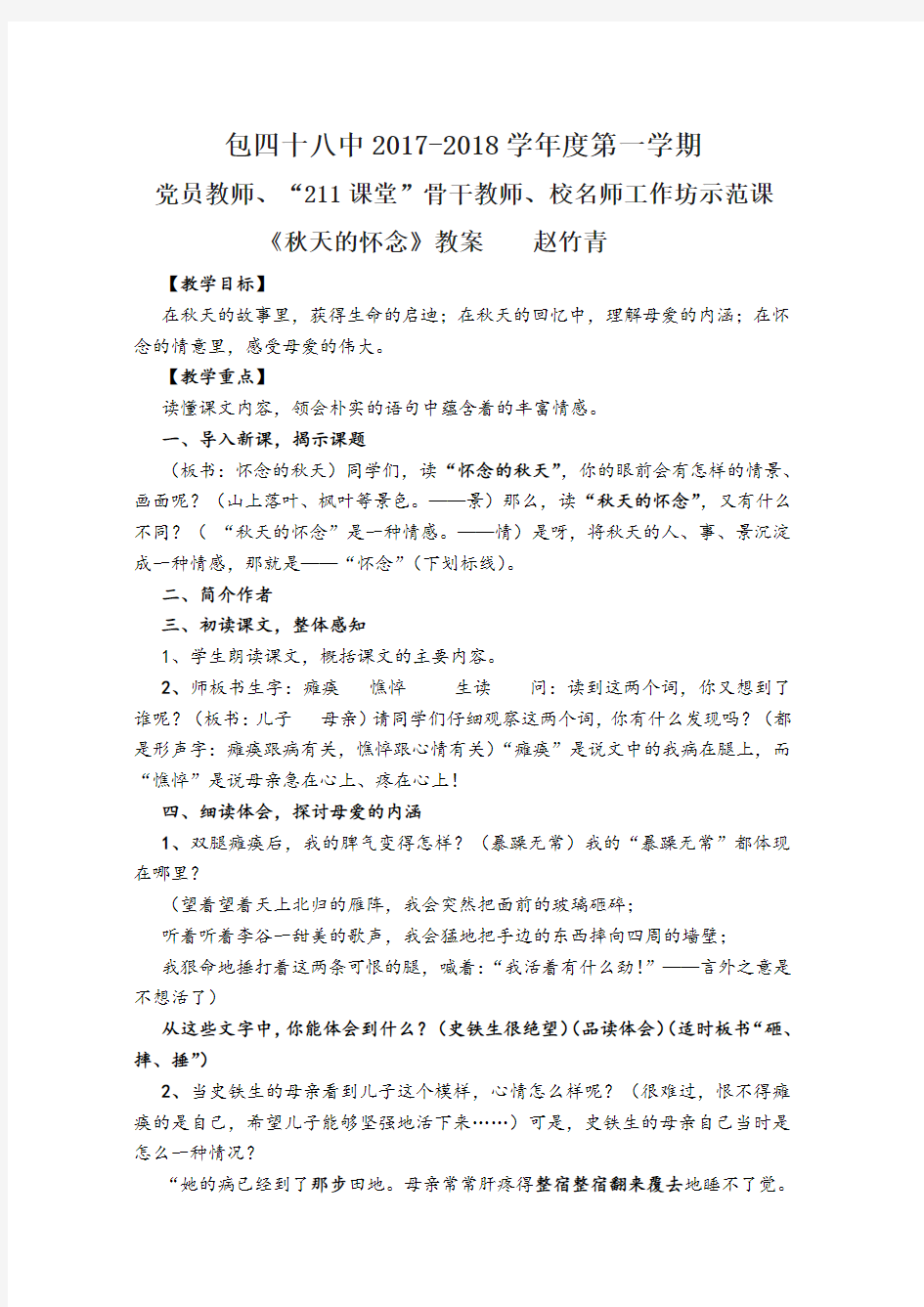 《秋天的怀念》公开课优秀教案