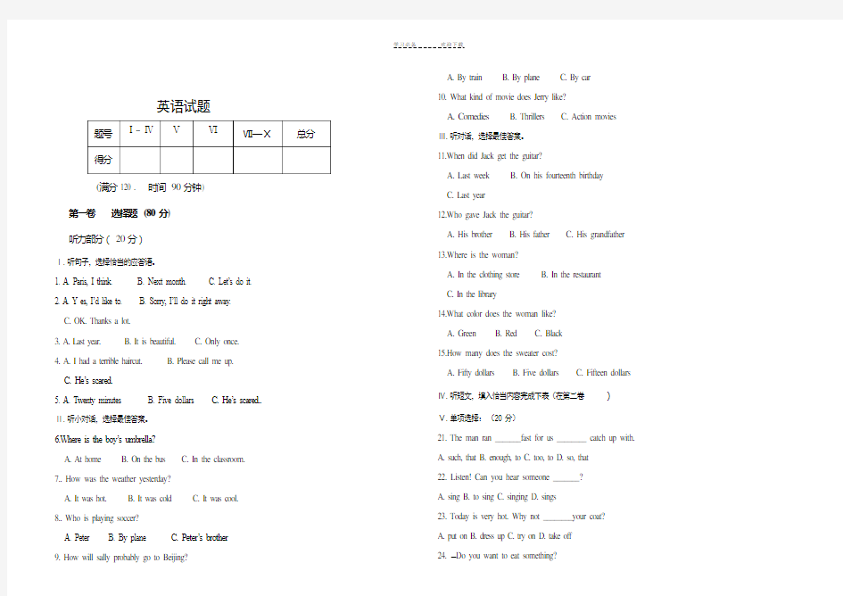 九年级英语试题及参考答案