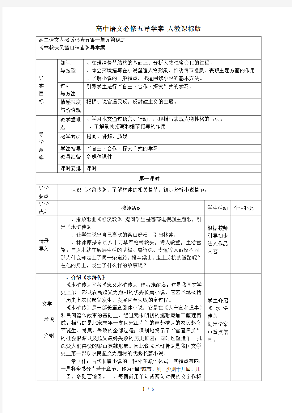 高中语文必修五导学案-人教课标版