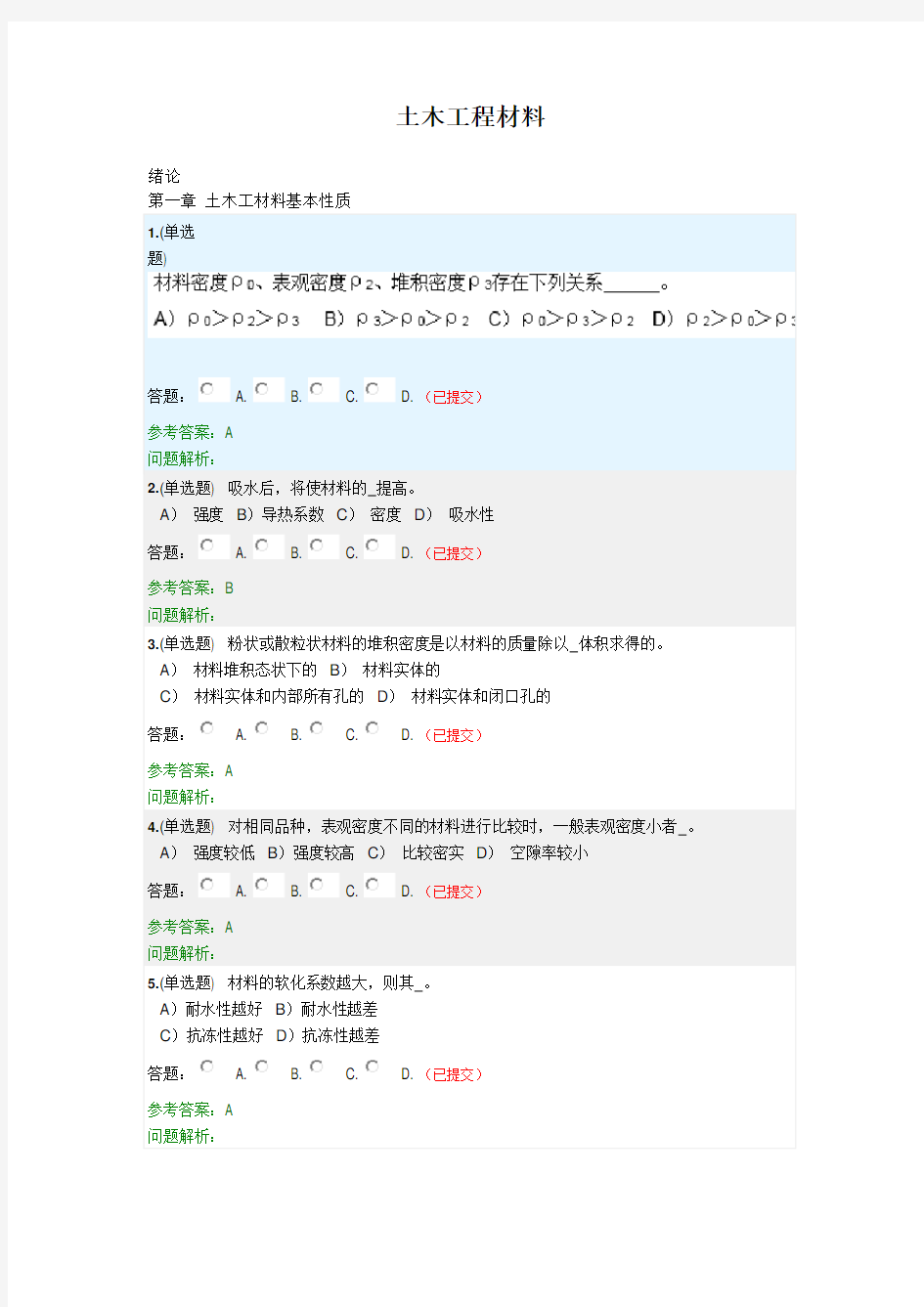 土木工程材料·随堂练习2020秋华南理工大学网络教育答案