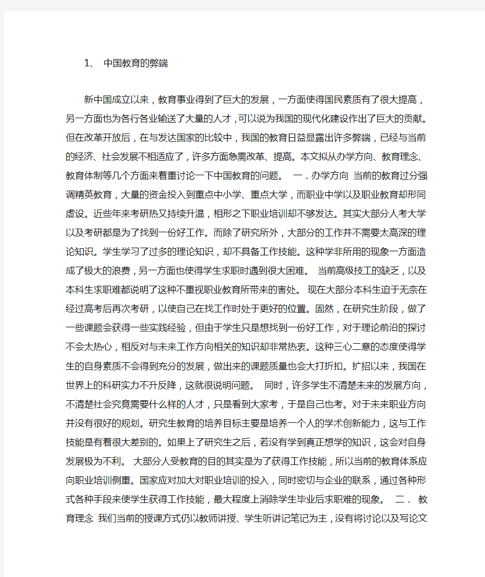 中国教育的弊端