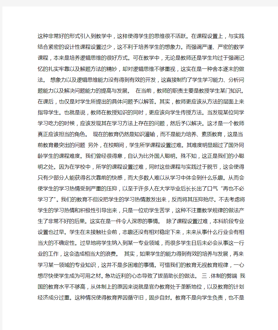 中国教育的弊端