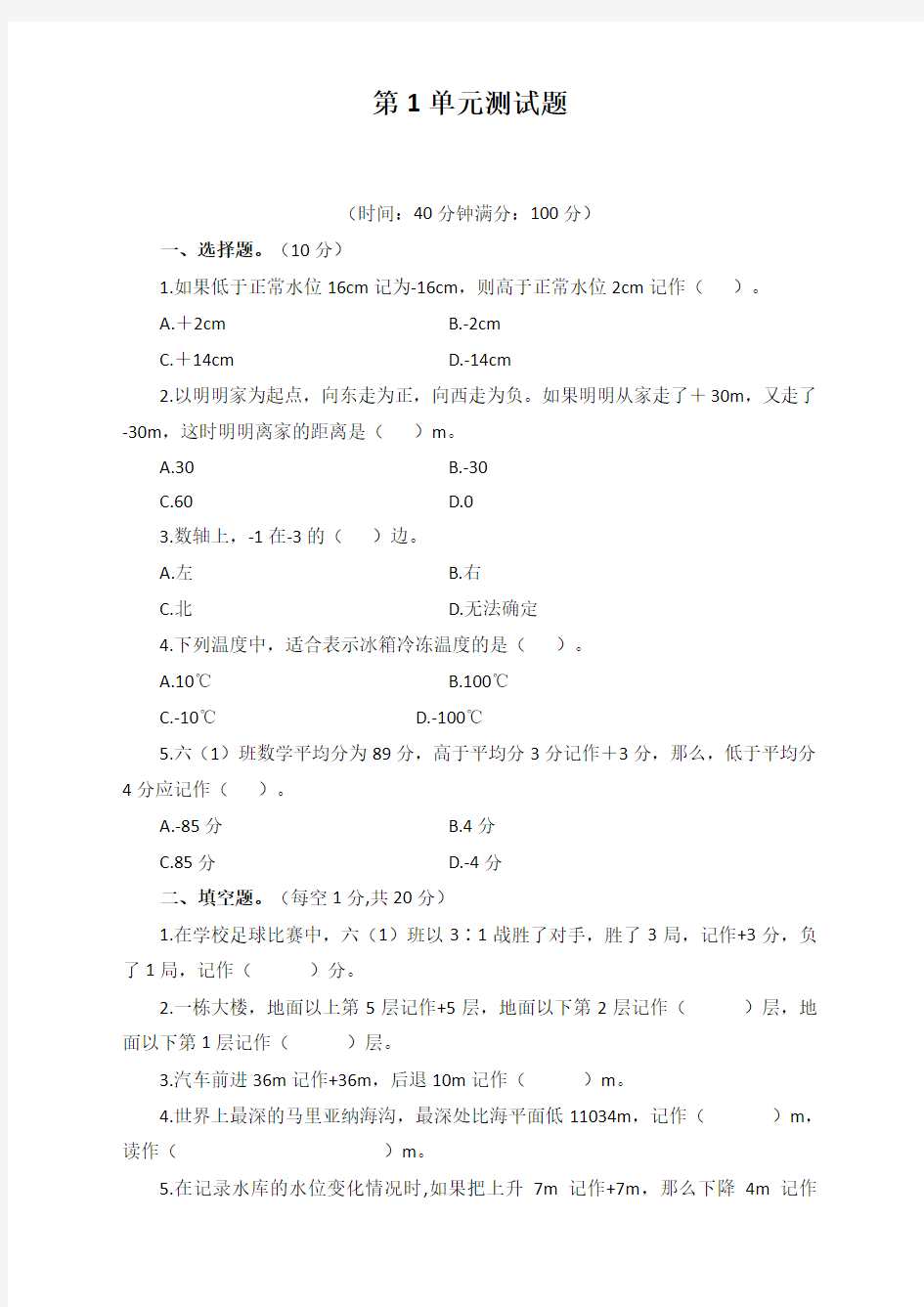 最新人教版数学六年级下册第一单元测试题