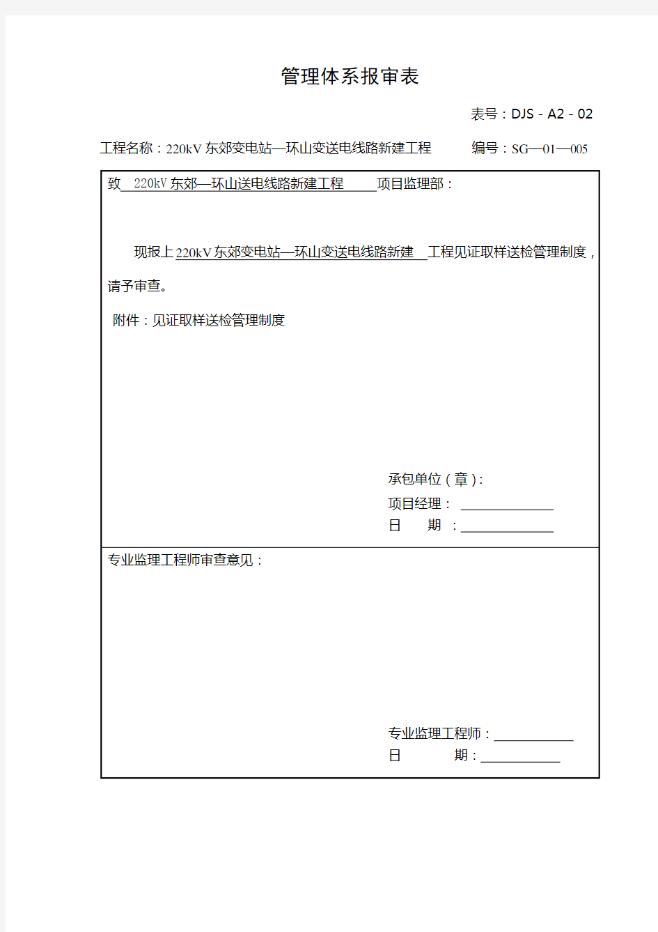 电力系统 送电线路  见证取样送检管理制度