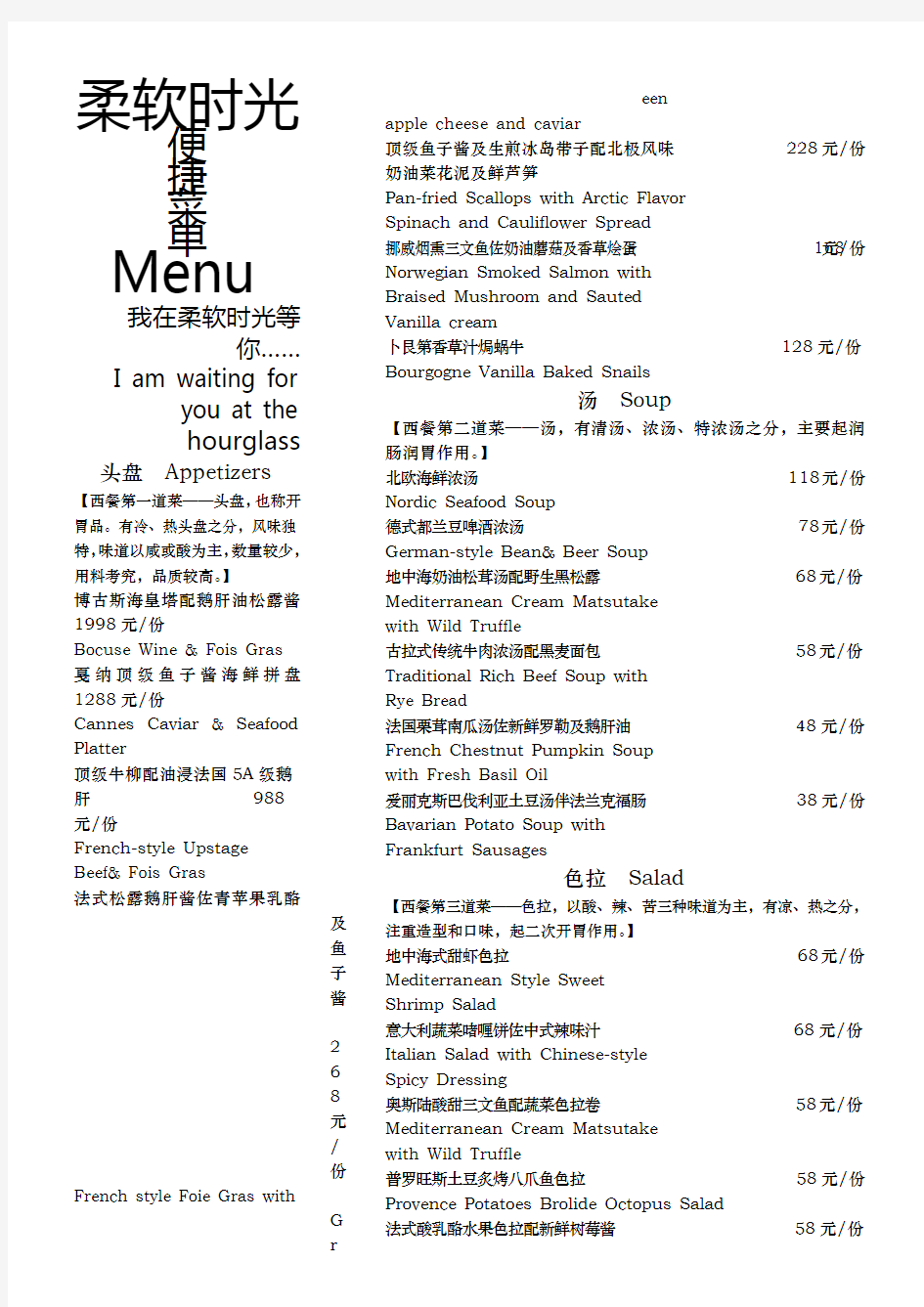 西餐厅菜单