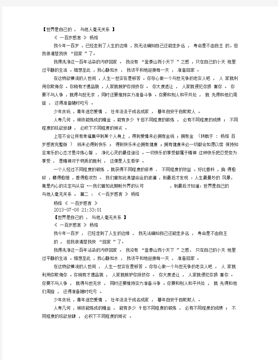 杨绛百岁感言完整版