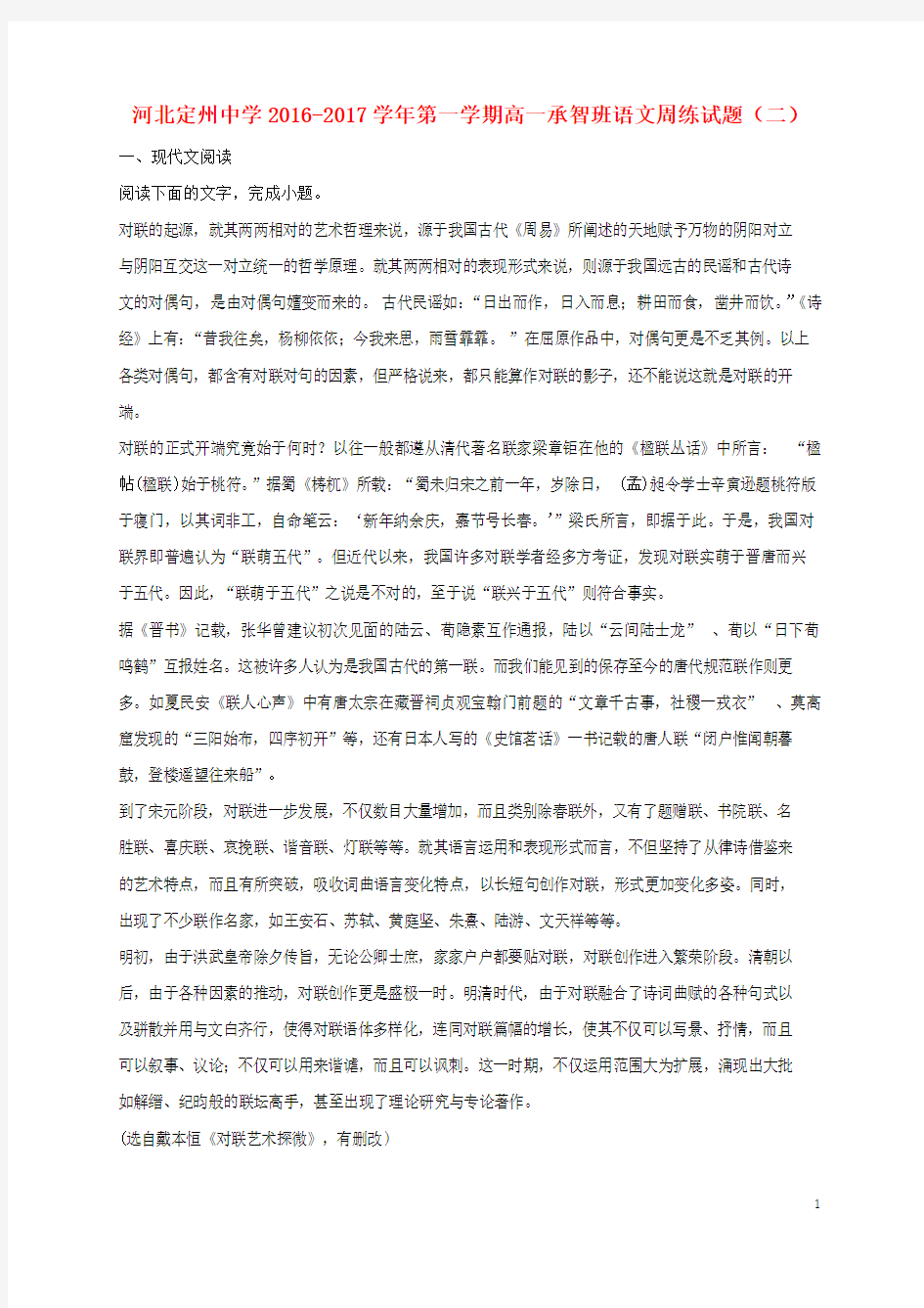 河北省定州中学高一语文上学期周练试题(承智班,9.11)