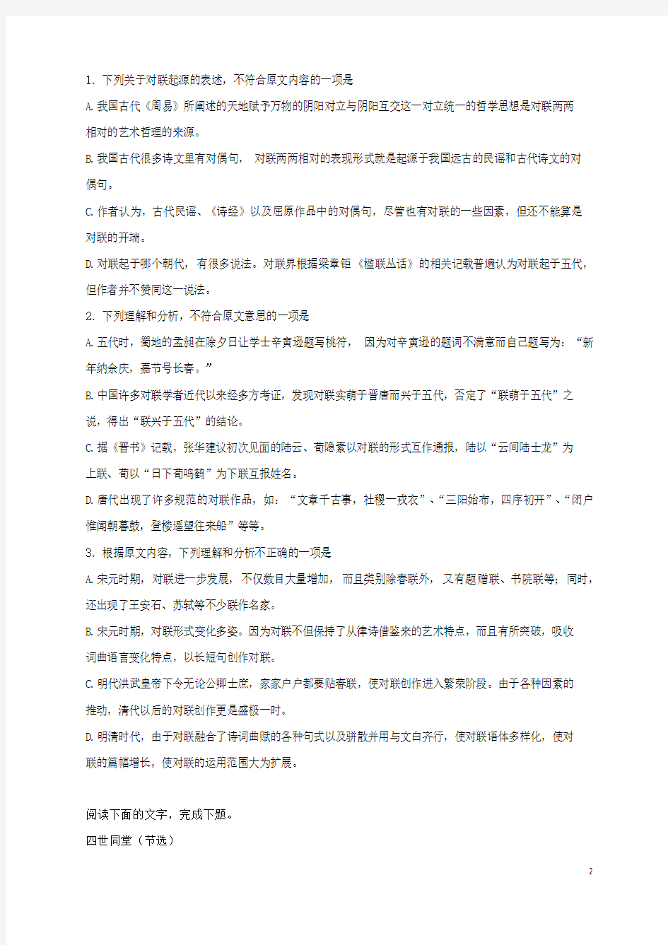 河北省定州中学高一语文上学期周练试题(承智班,9.11)