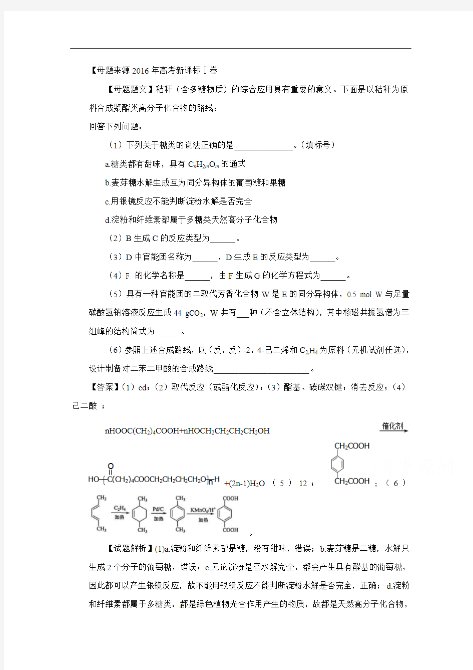 2018年高考化学母体题源专练-专题19 有机化学基础 含