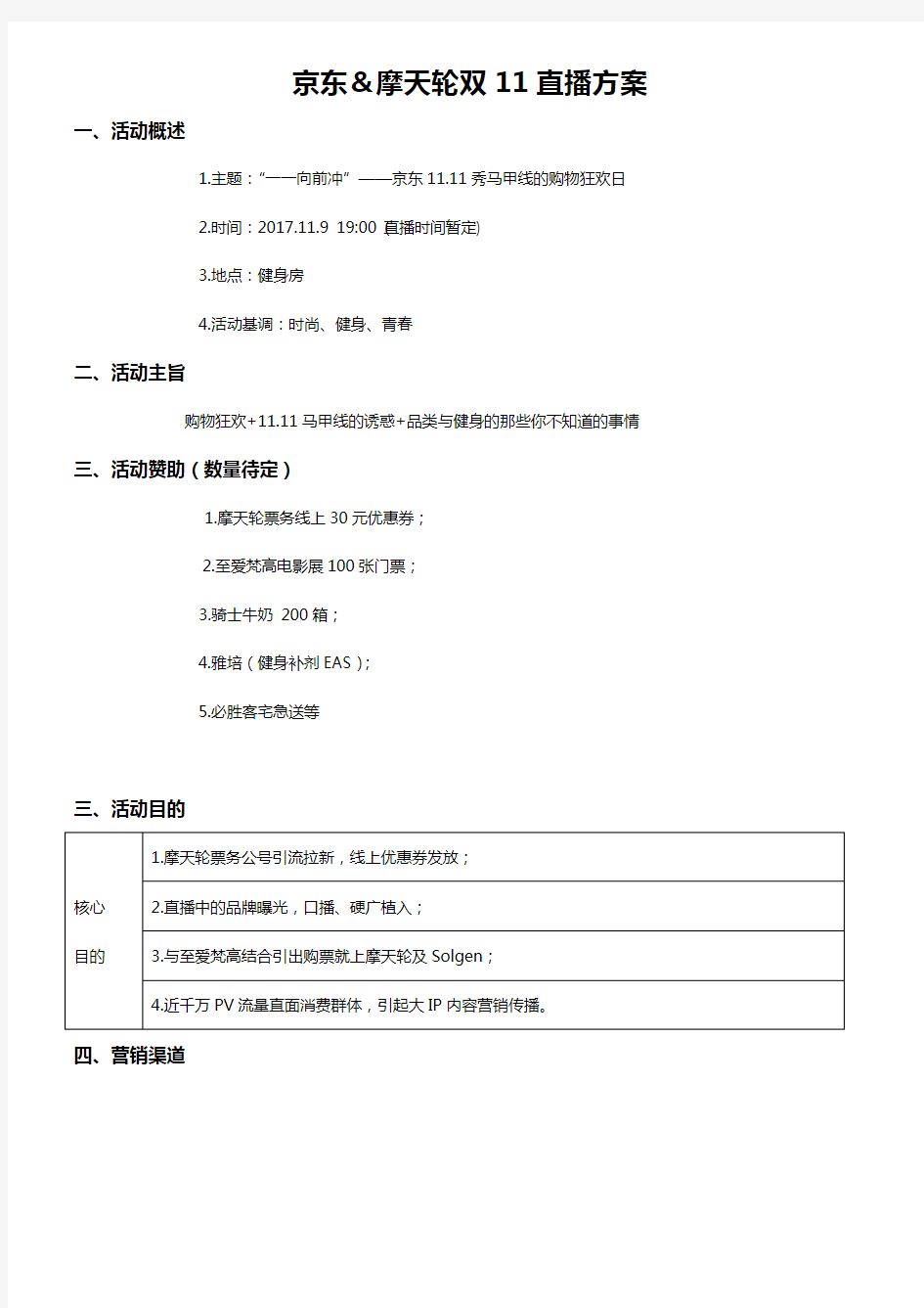 京东双11直播方案