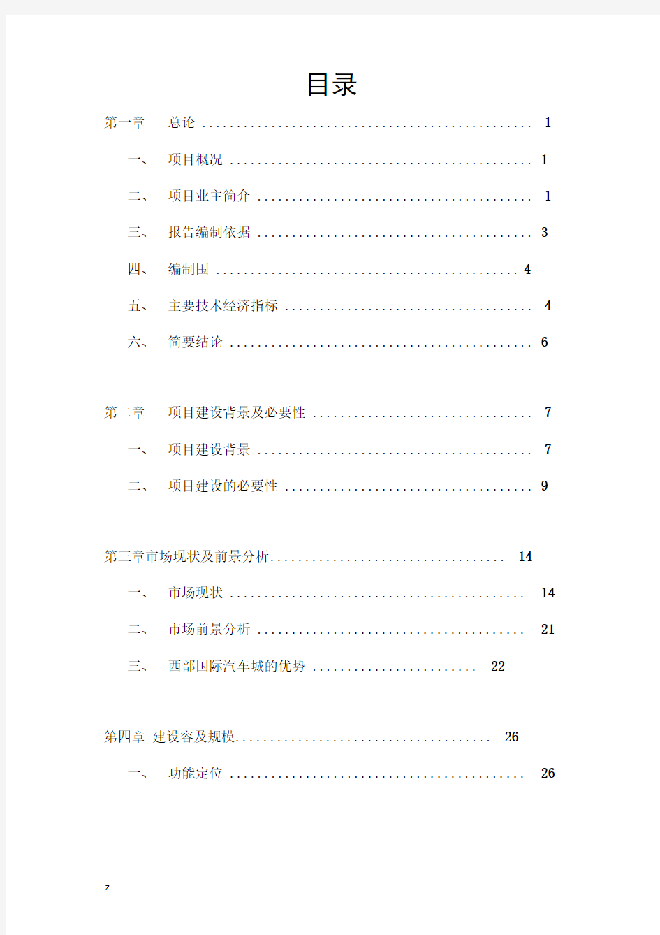 汽车城项目可行性研究报告