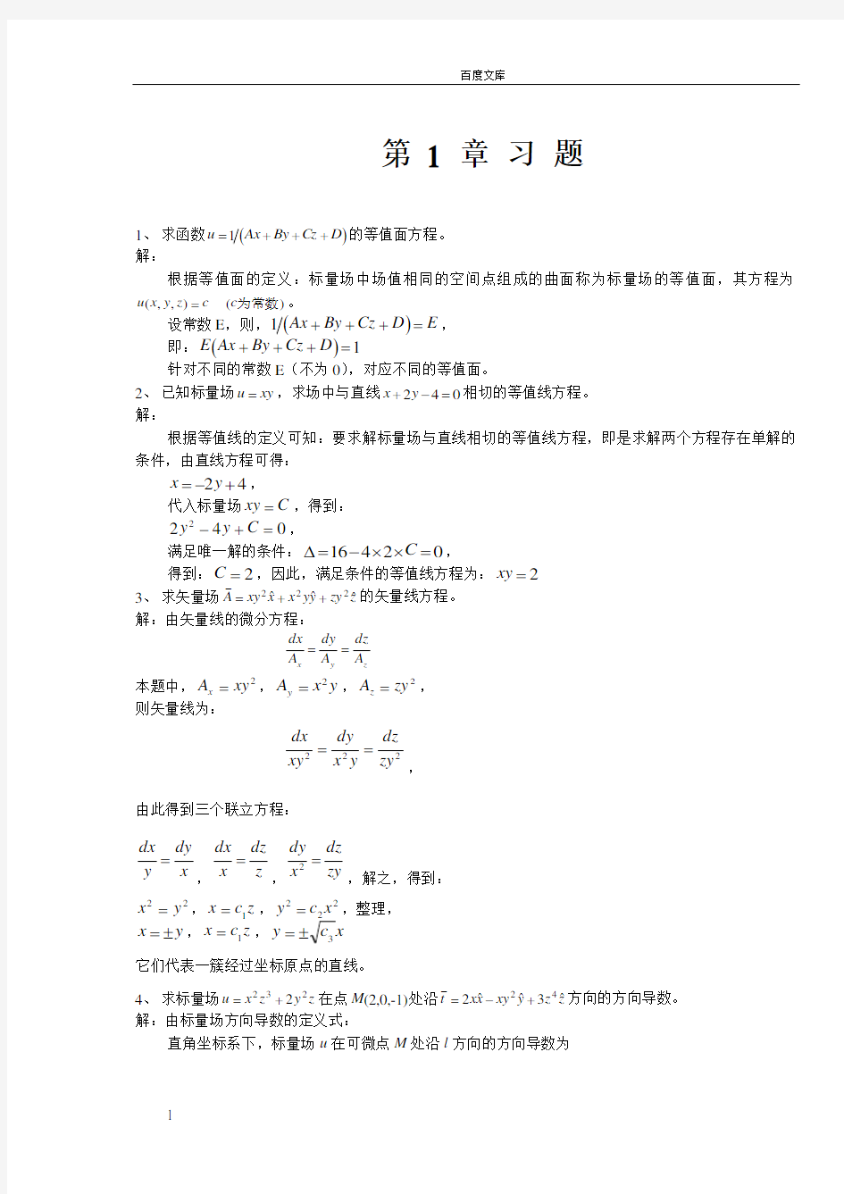 电磁场与微波技术第一二三章课后习题及部分答案