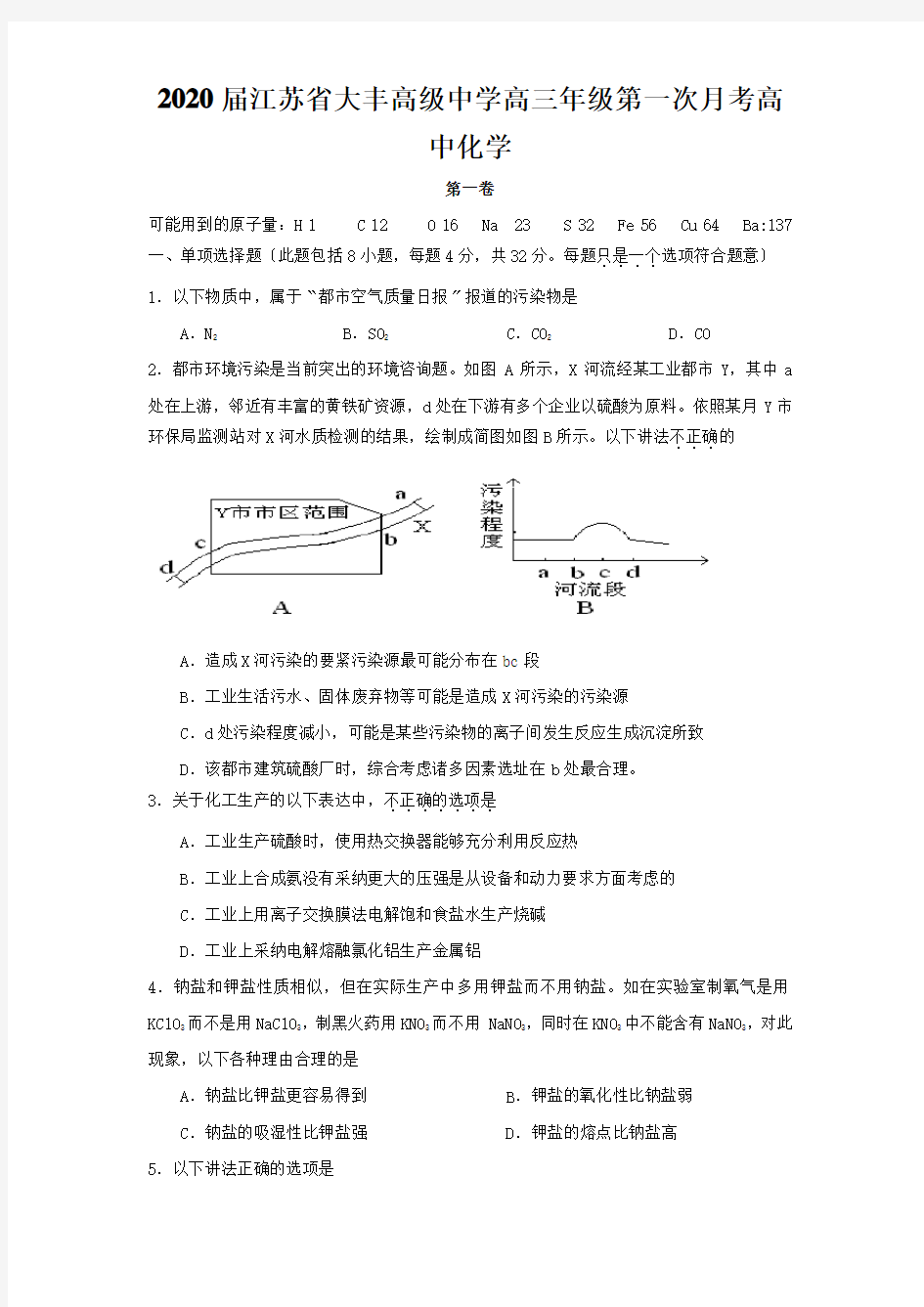 2020届江苏省大丰高级中学高三年级第一次月考高中化学