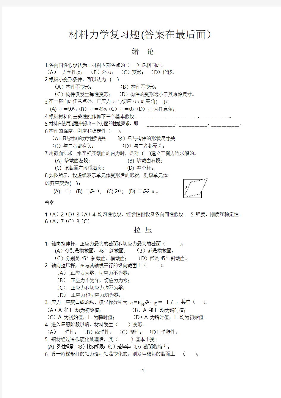 材料力学期末考试试题库