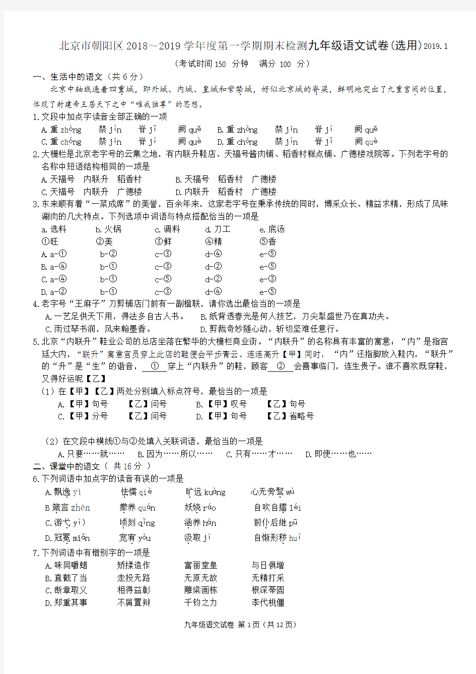 2019朝阳期末试题及答案