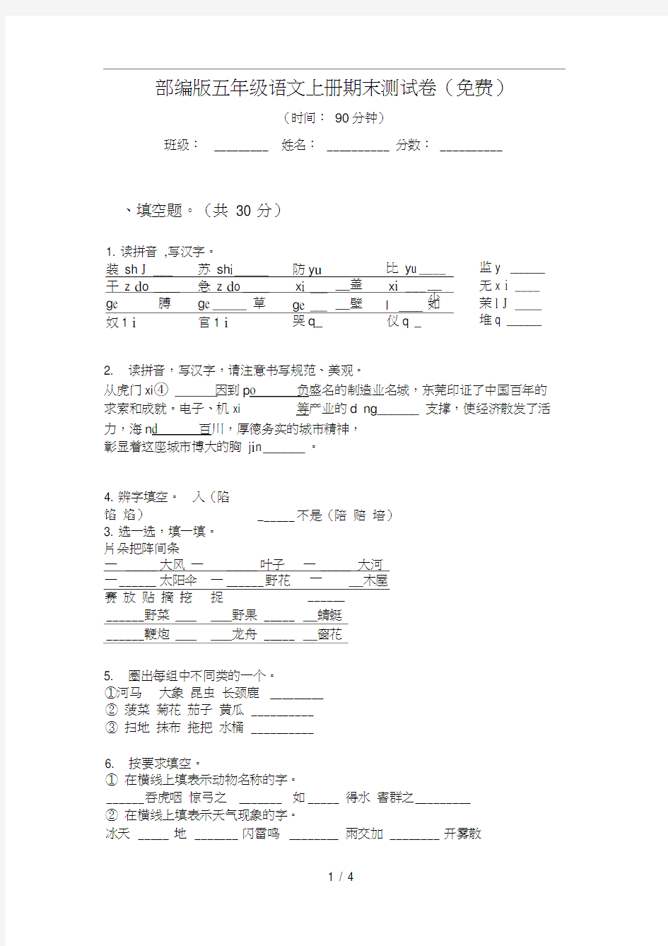 部编版五年级语文上册期末测试卷(免费)