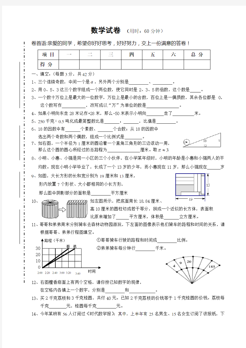 初一入学数学考试试卷含答案 