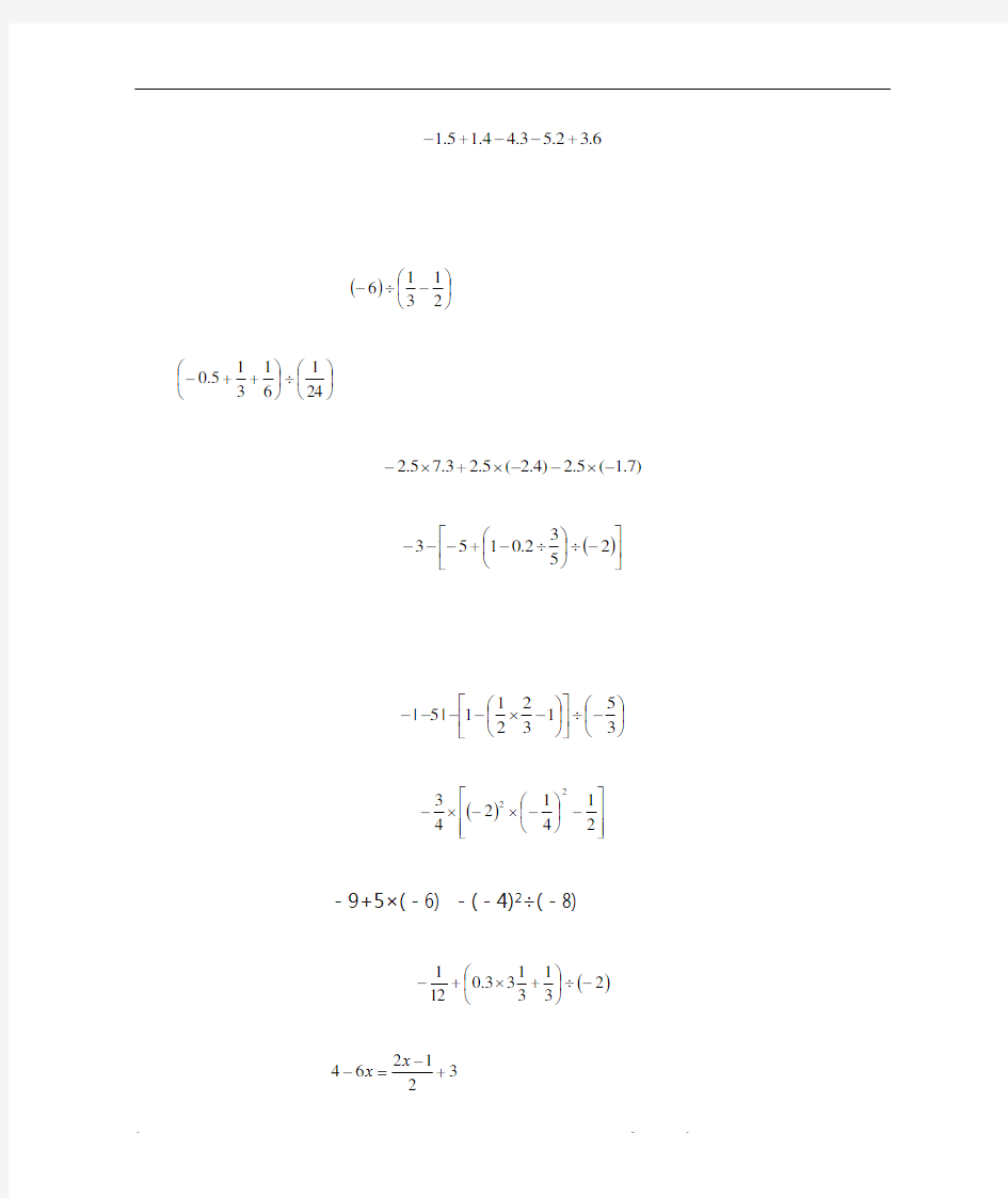 初一数学计算题练习