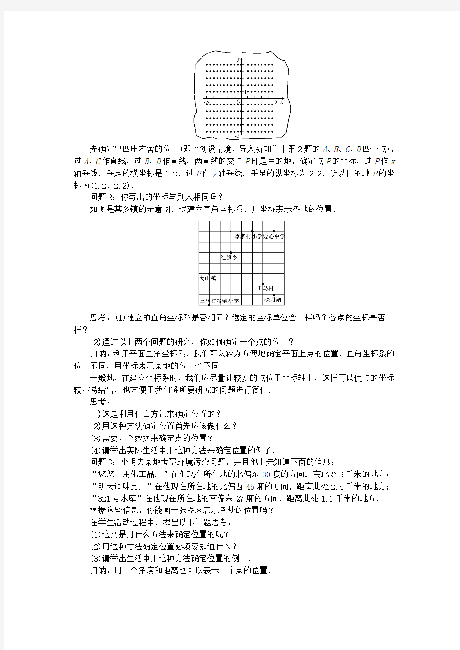 秋学期九年级数学上册 23.6图形与坐标教案 华东师大版
