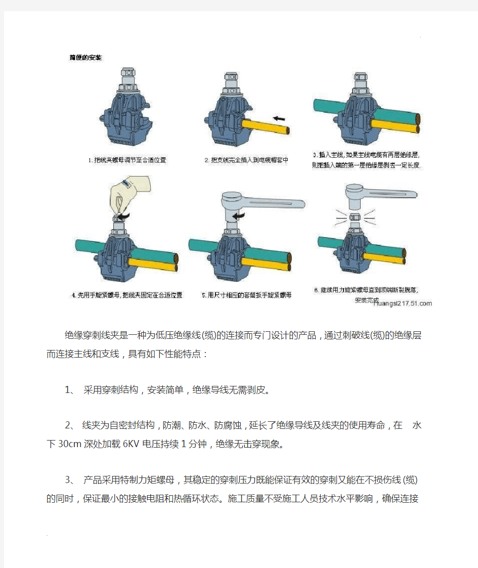 电缆穿刺线夹施工技术