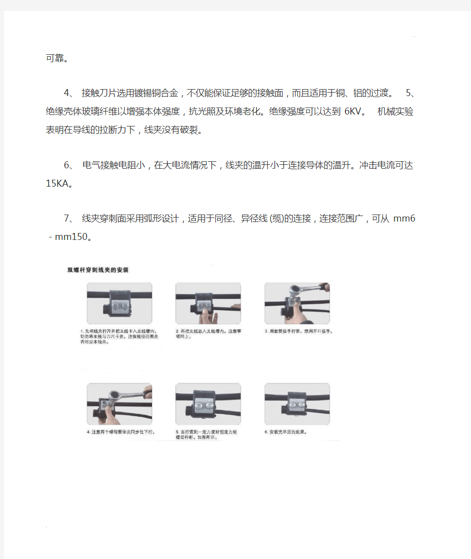 电缆穿刺线夹施工技术